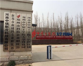 大學(xué)科技園【鄭州高純氣體】